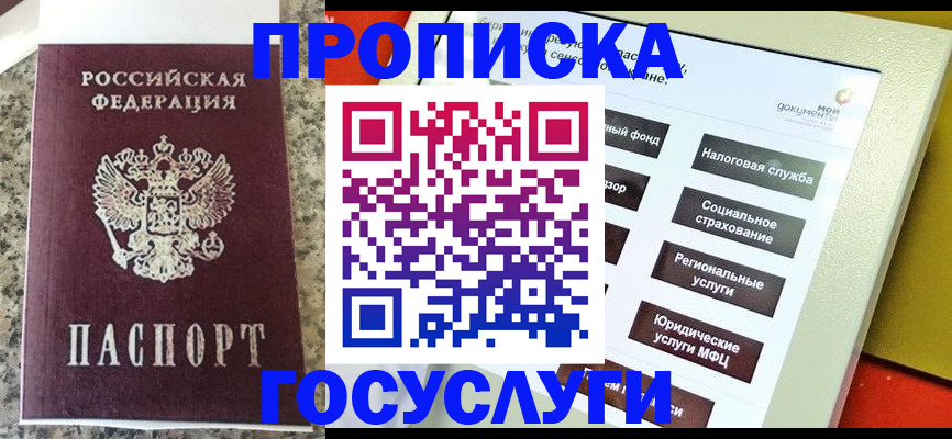 прописка гарантия в Нижнекамске