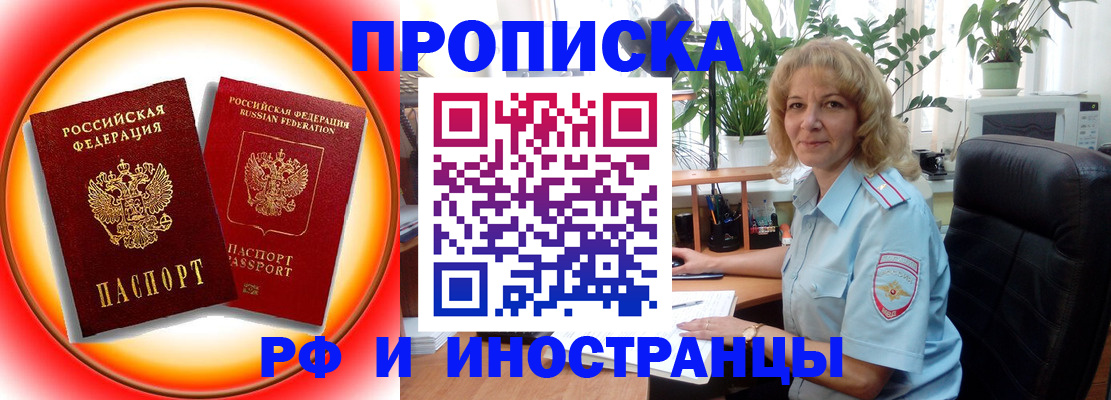 прописка законно в Нижнекамске